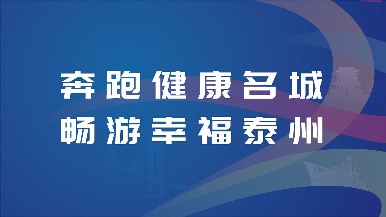 8月10日泰州政府宣布10月15日泰马开赛，诸多细节公布
