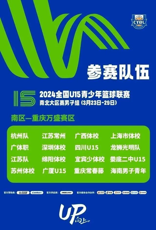 2024年全国u15青少年男篮联赛（男子组）落幕，上海久事队夺冠其队员表现优异